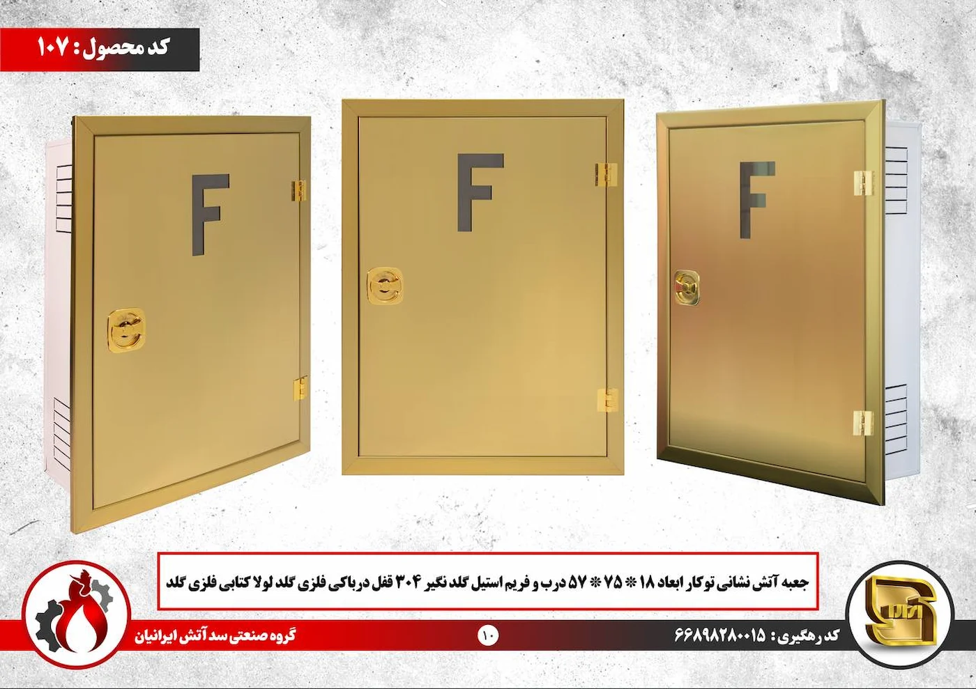 جعبه های آتش نشانی با ورق آهن